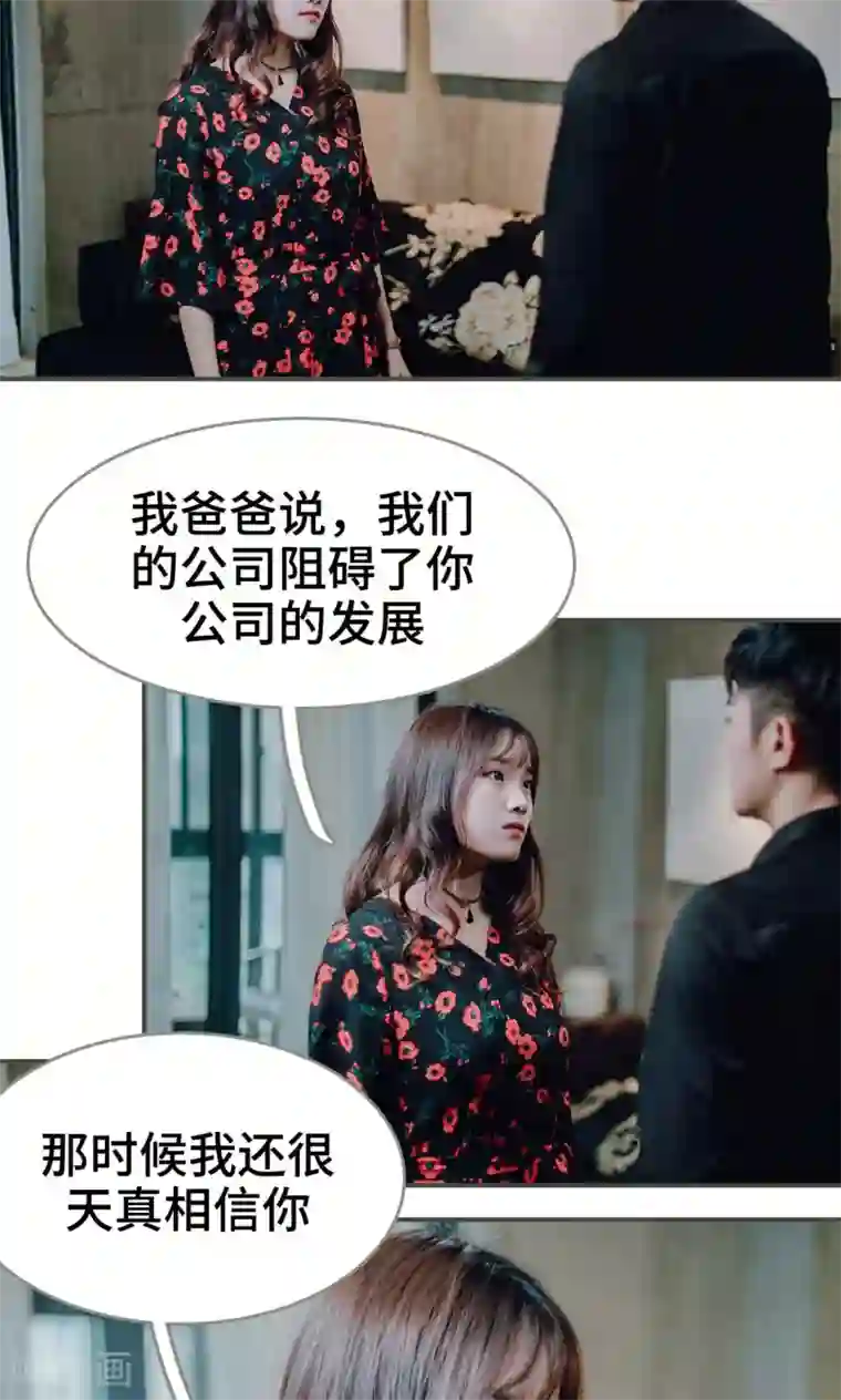 误入豪门：黑帝的秘密女人第48话