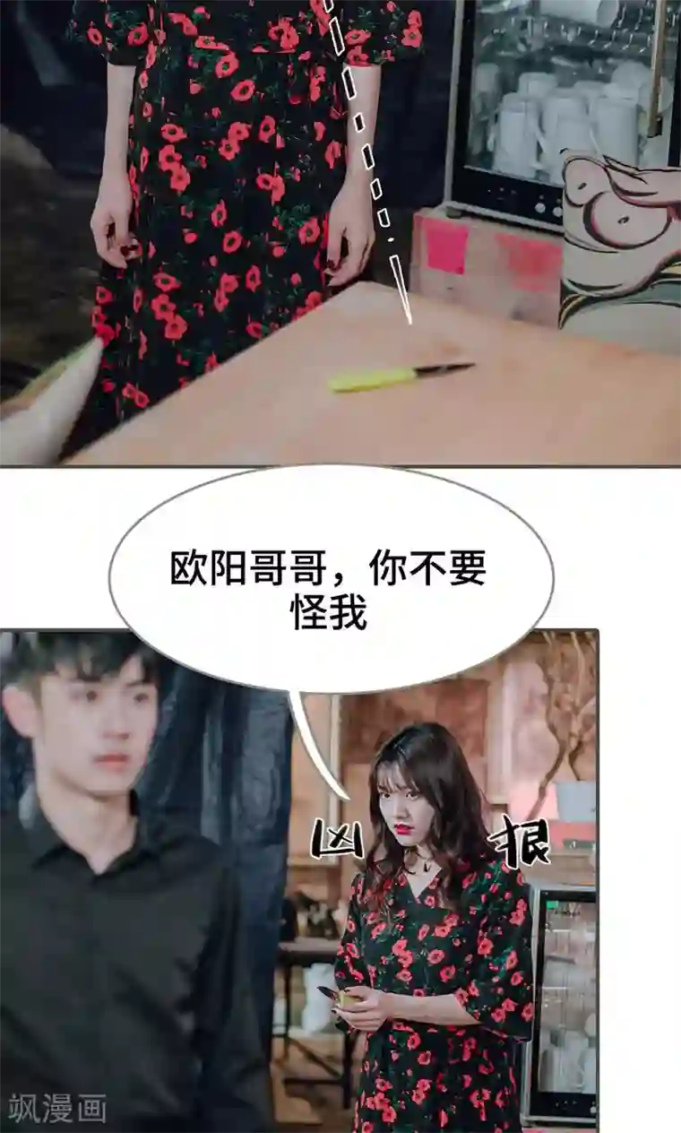 误入豪门：黑帝的秘密女人第49话