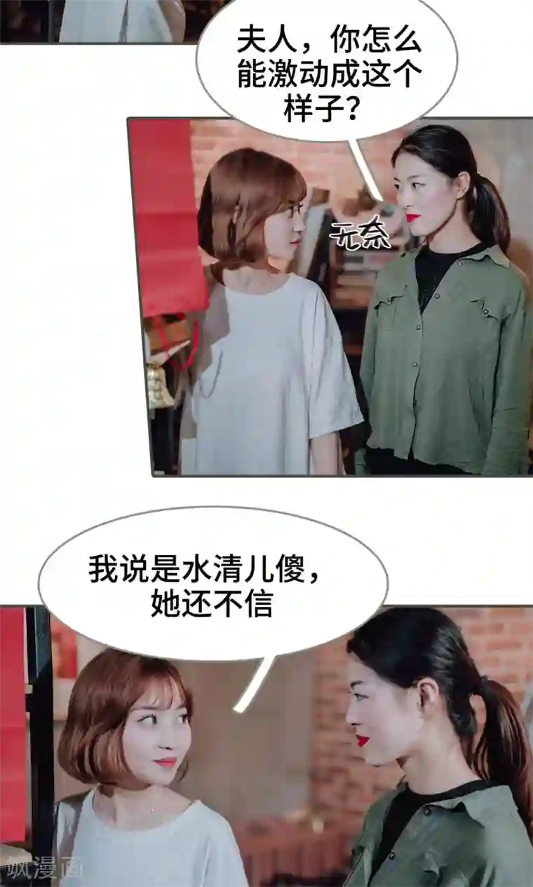 误入豪门：黑帝的秘密女人第49话