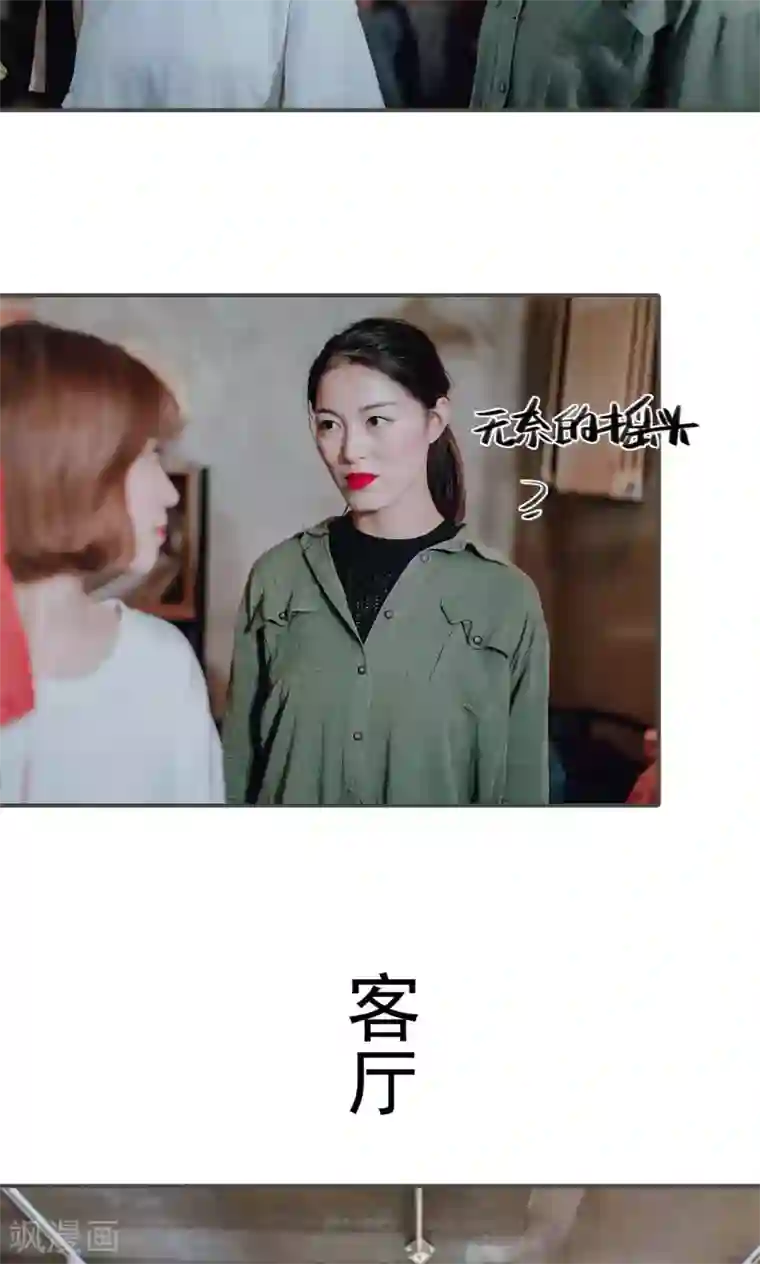 误入豪门：黑帝的秘密女人第49话