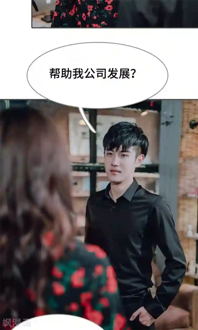 误入豪门：黑帝的秘密女人第49话