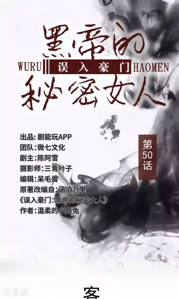 误入豪门：黑帝的秘密女人最终话