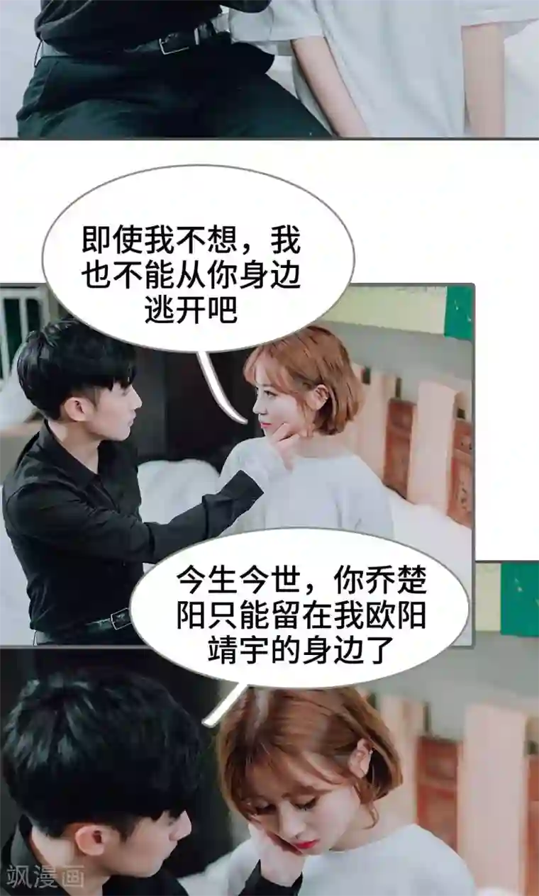 误入豪门：黑帝的秘密女人最终话