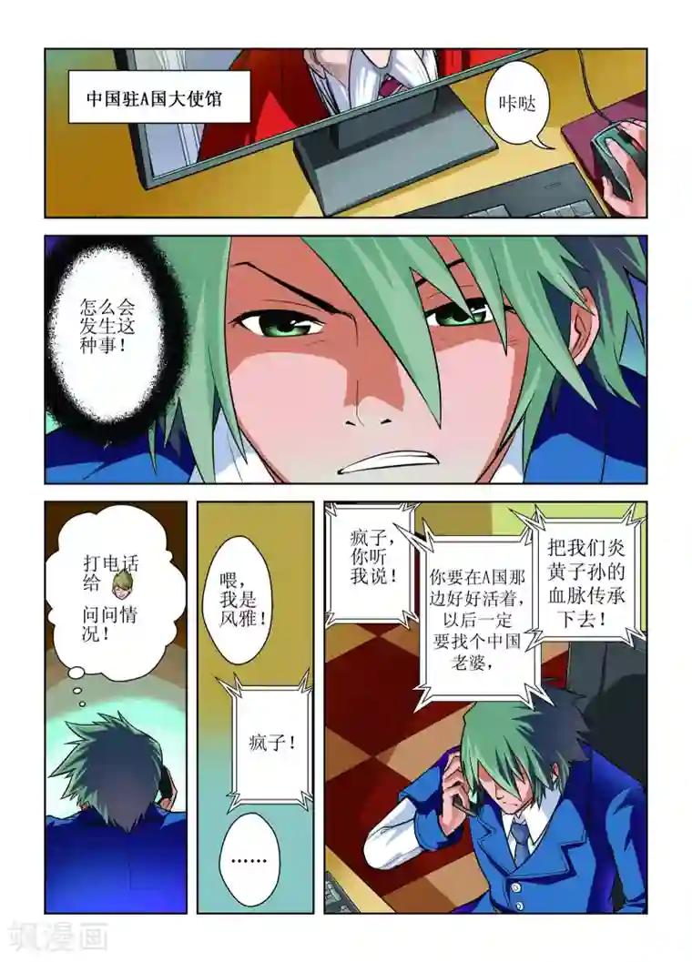 召唤美女军团第1话