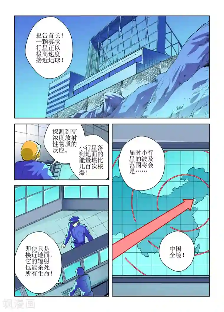 召唤美女军团第1话