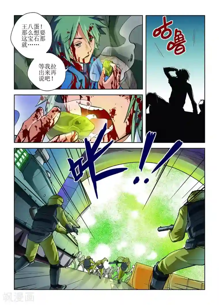 召唤美女军团第1话