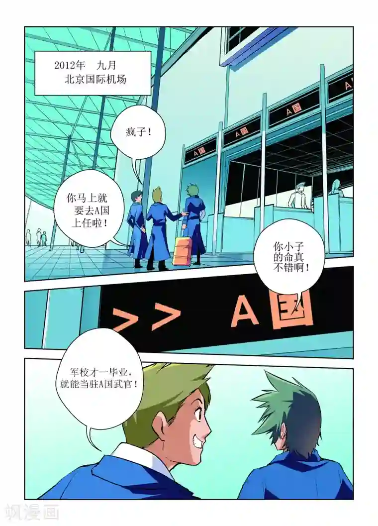 召唤美女军团第1话