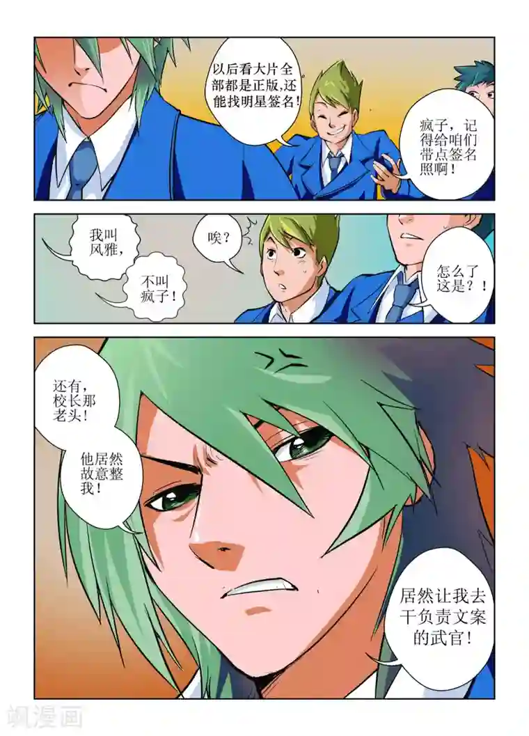 召唤美女军团第1话