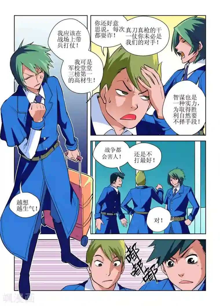 召唤美女军团第1话