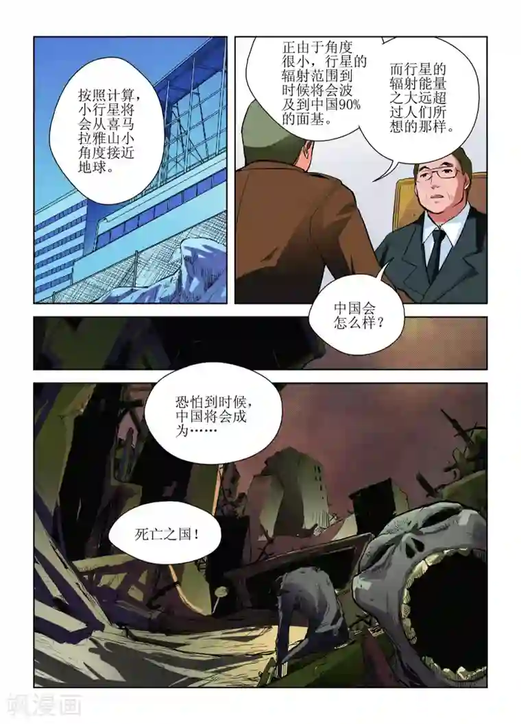 召唤美女军团第1话