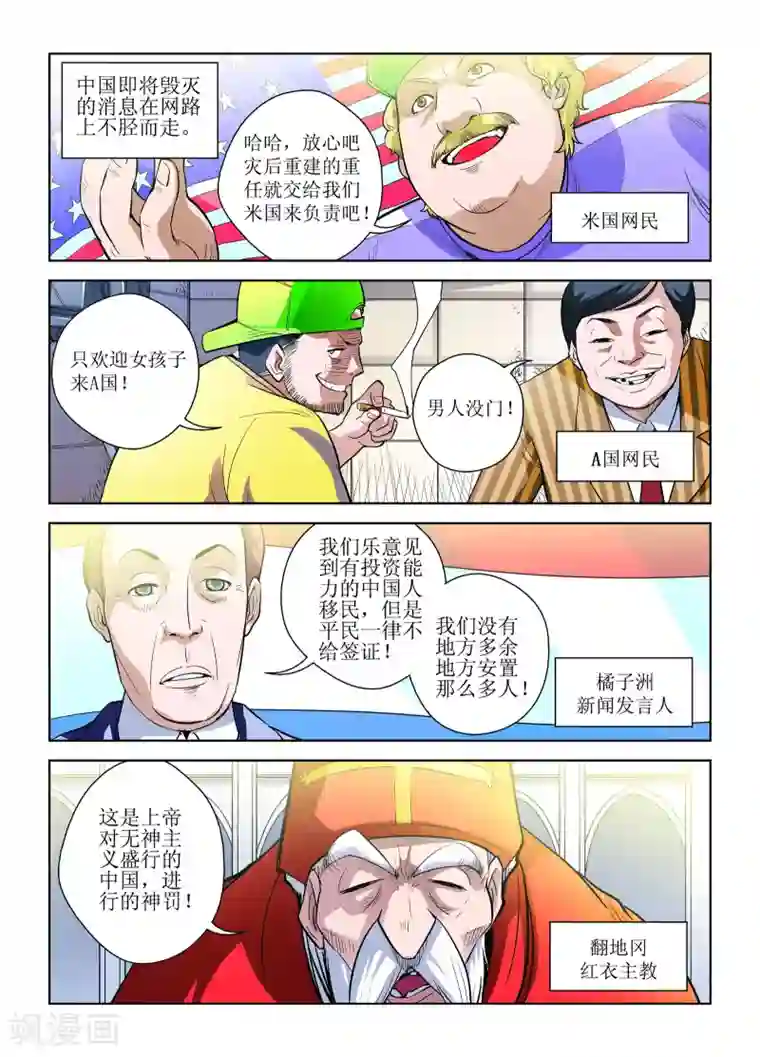 召唤美女军团第1话