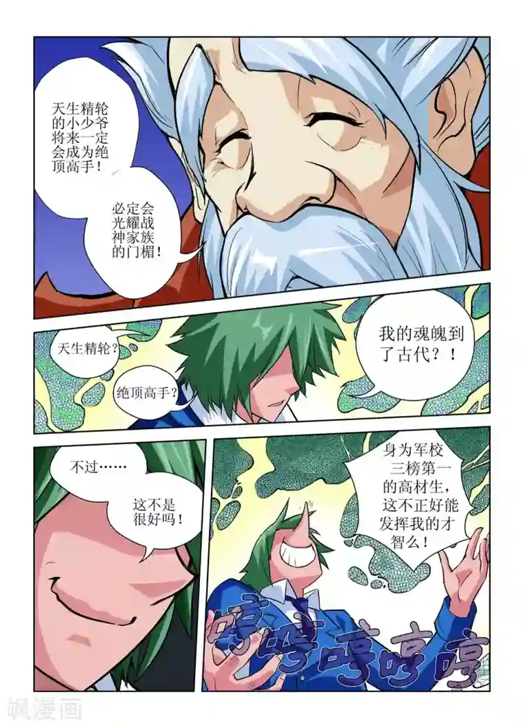 召唤美女军团第2话