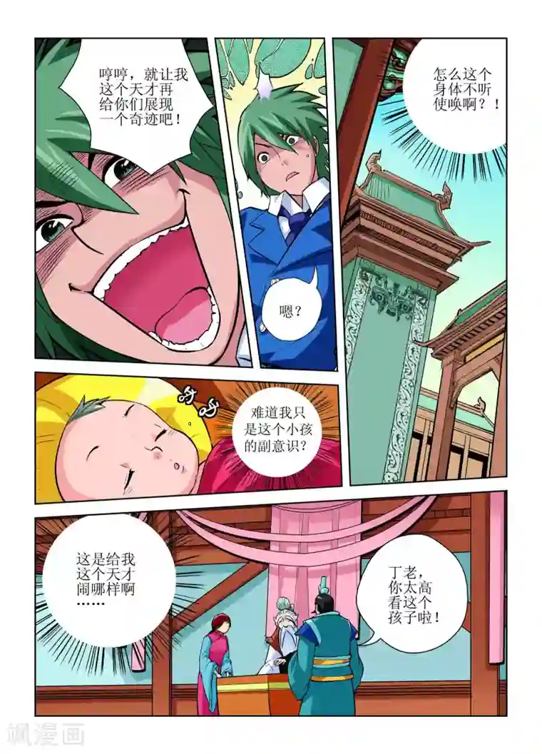 召唤美女军团第2话