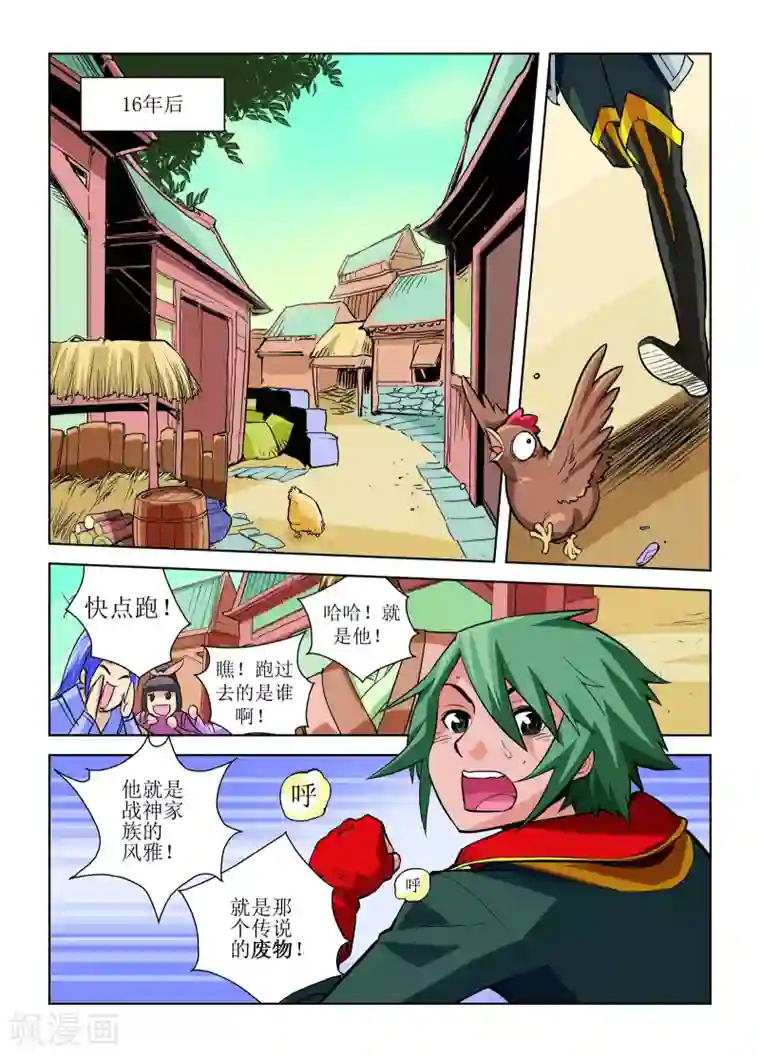 召唤美女军团第2话