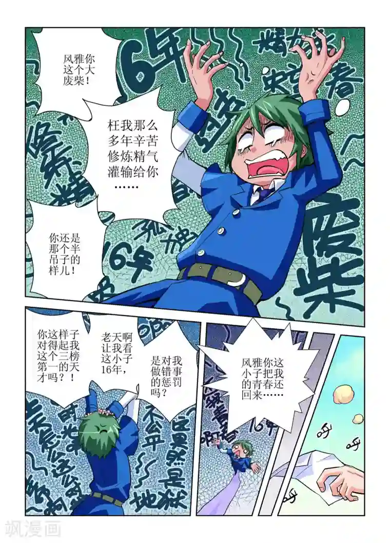 召唤美女军团第2话