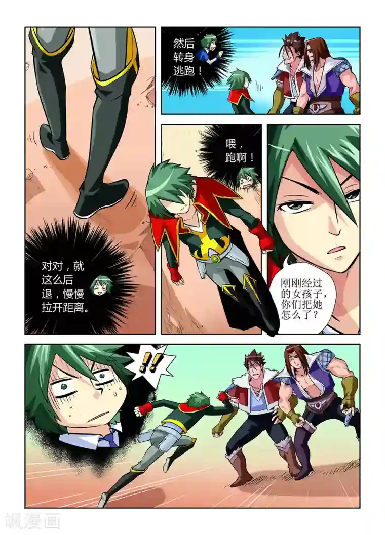 召唤美女军团第2话