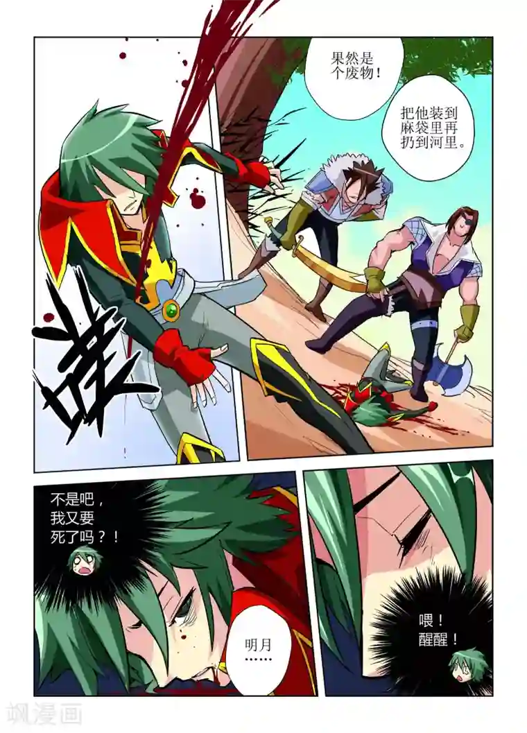 召唤美女军团第2话