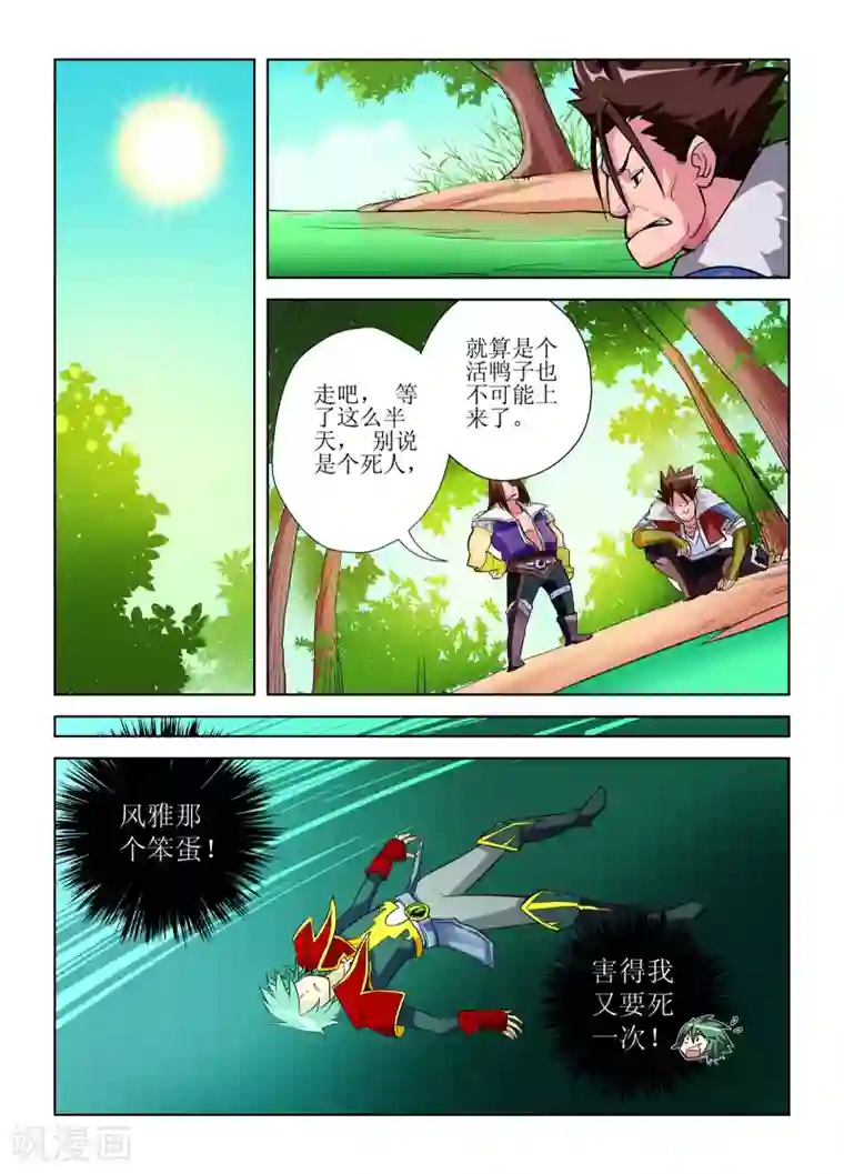 召唤美女军团第2话