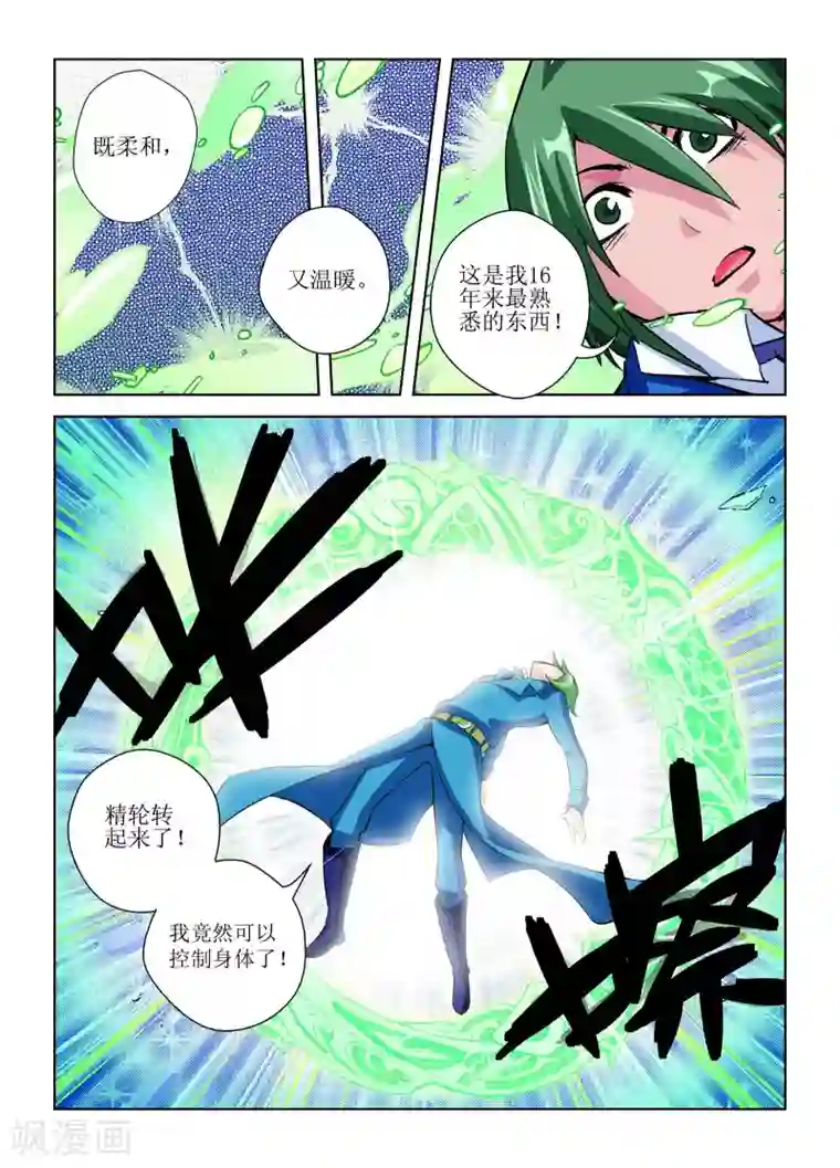 召唤美女军团第2话