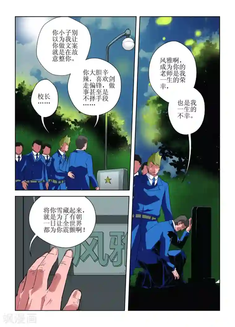 召唤美女军团第2话