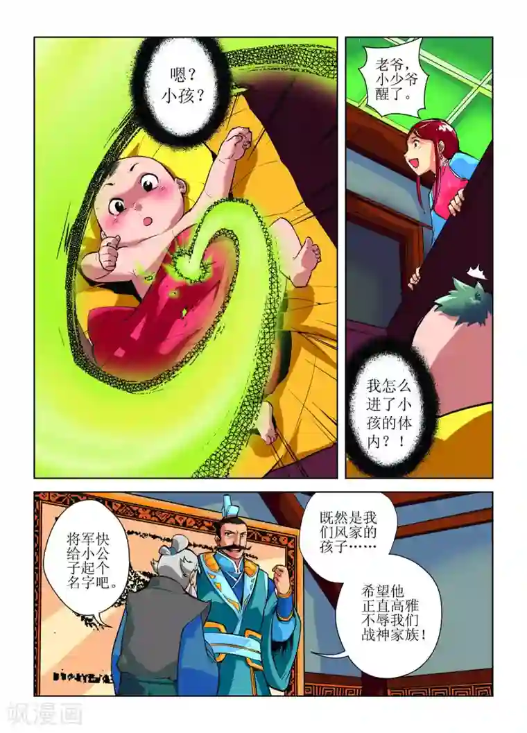 召唤美女军团第2话