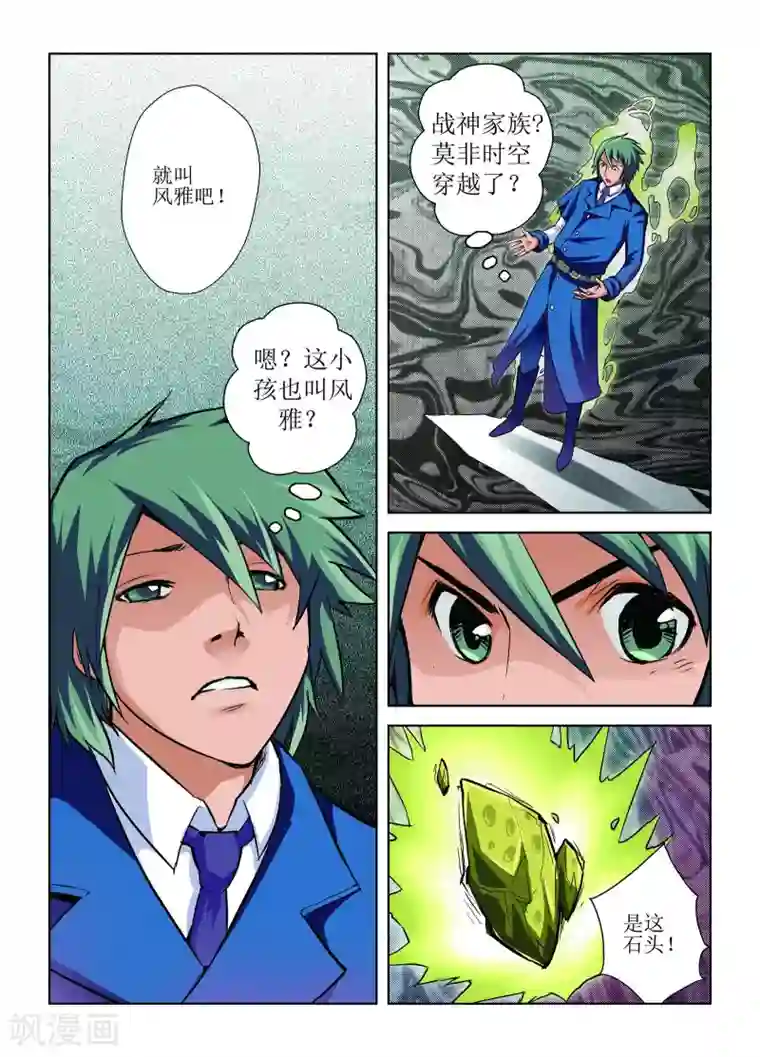 召唤美女军团第2话