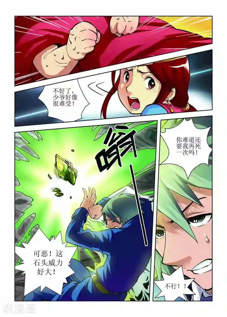 召唤美女军团第2话