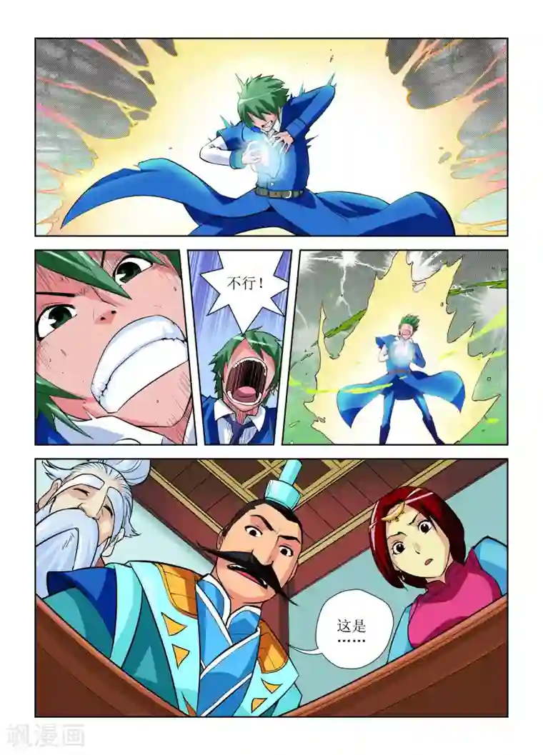 召唤美女军团第2话