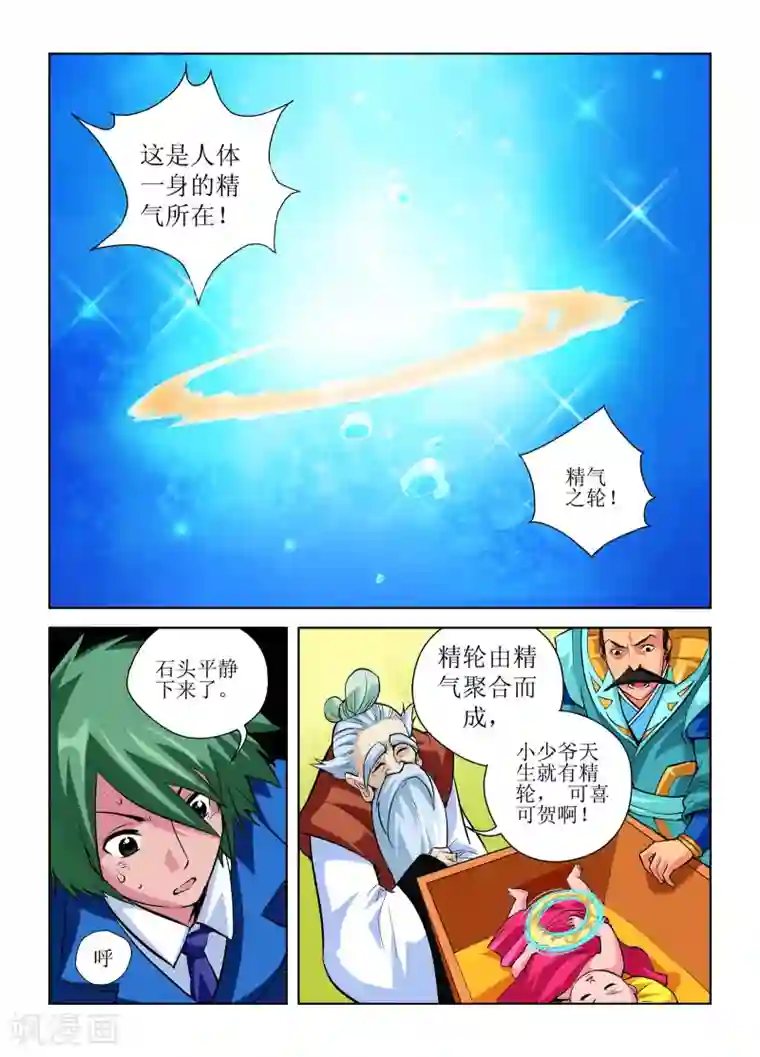 召唤美女军团第2话