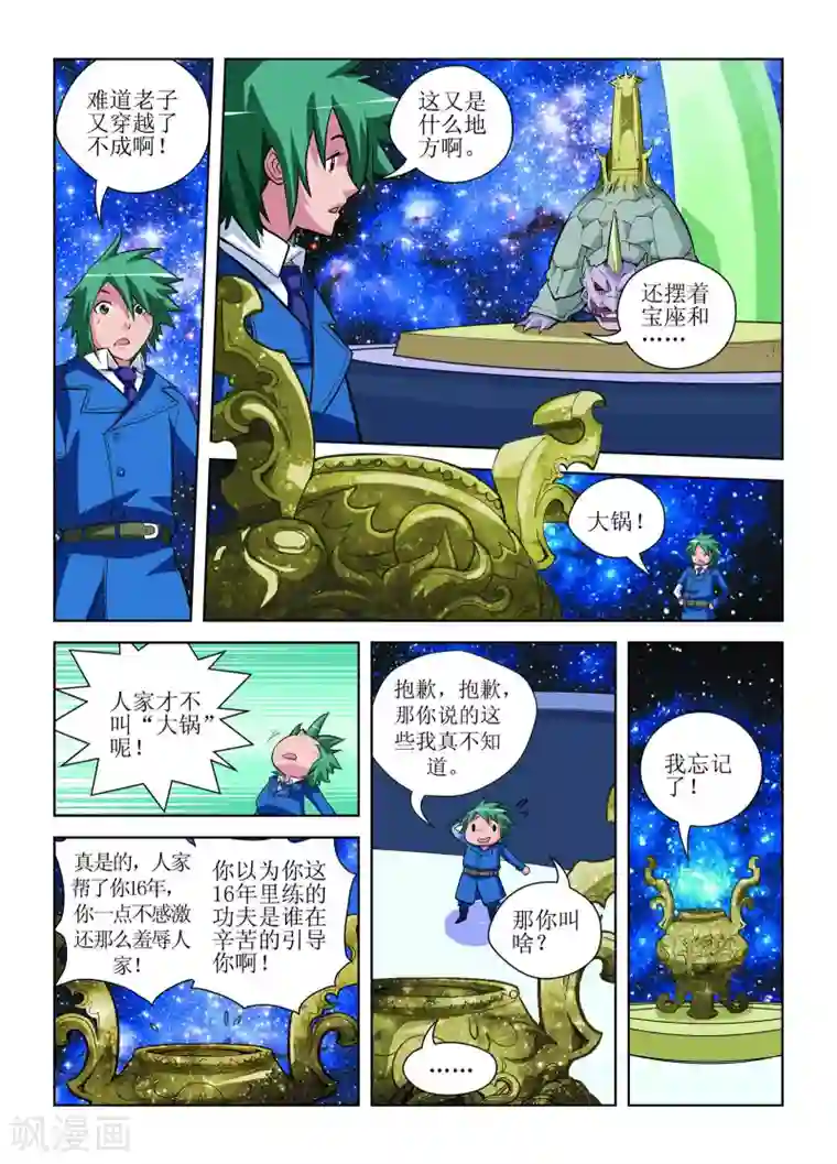 召唤美女军团第3话