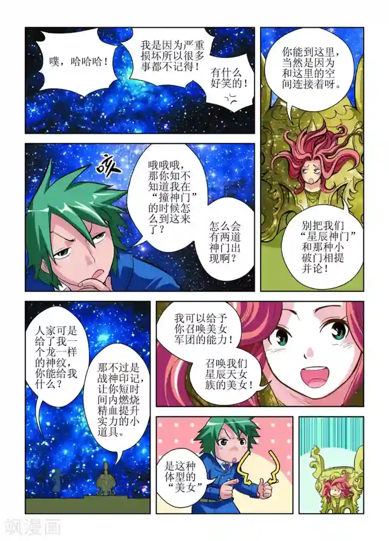 召唤美女军团第3话