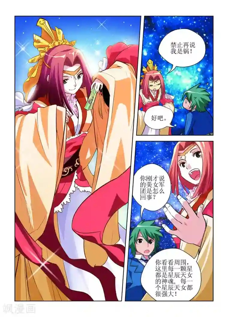 召唤美女军团第3话