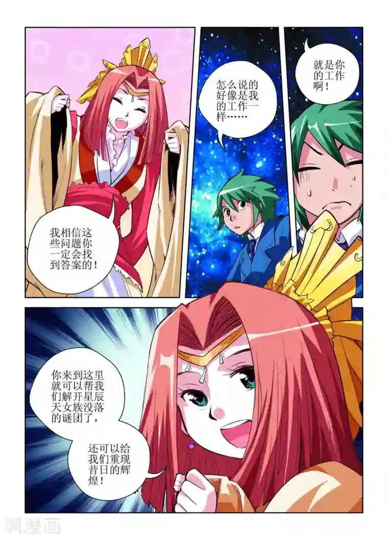 召唤美女军团第3话