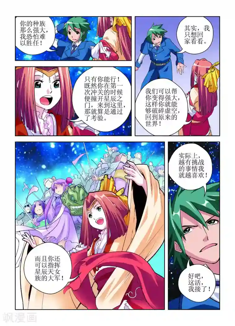 召唤美女军团第3话