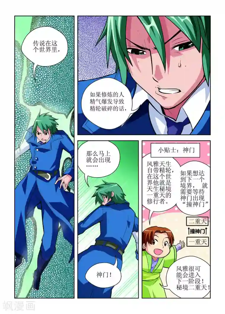 召唤美女军团第3话