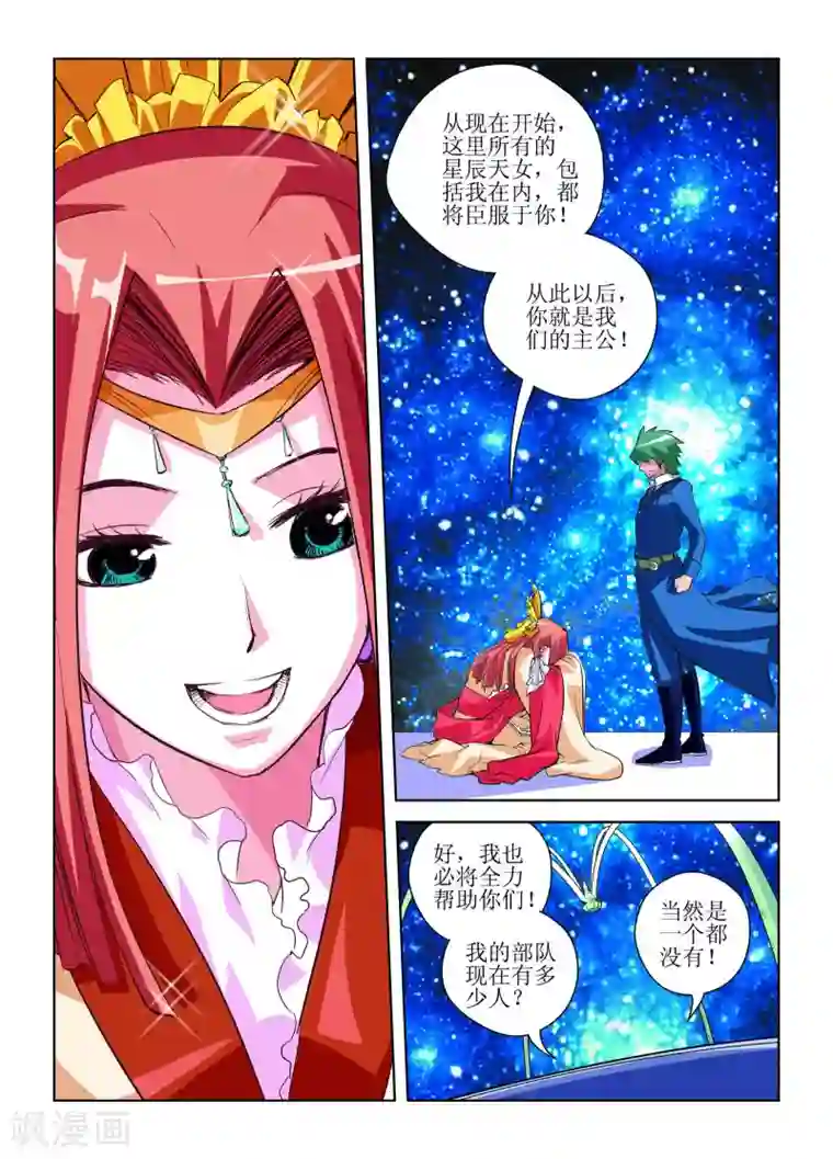 召唤美女军团第3话