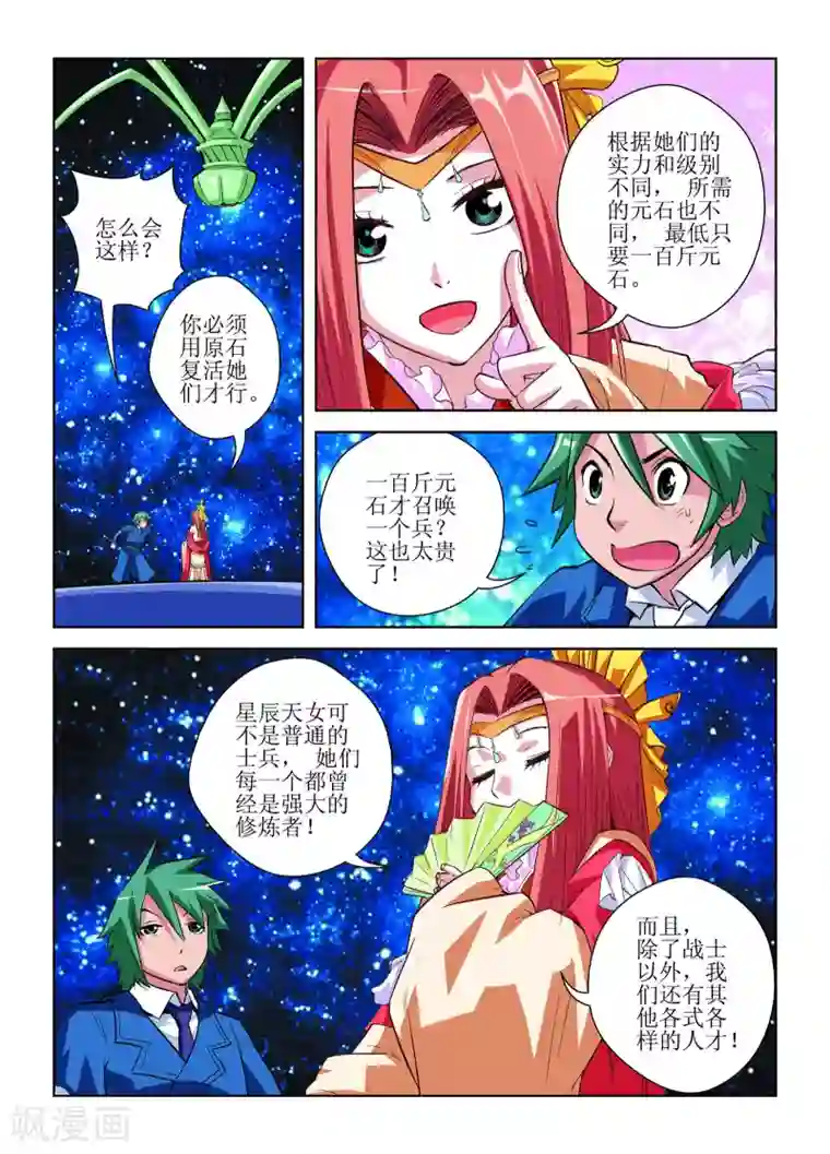 召唤美女军团第3话