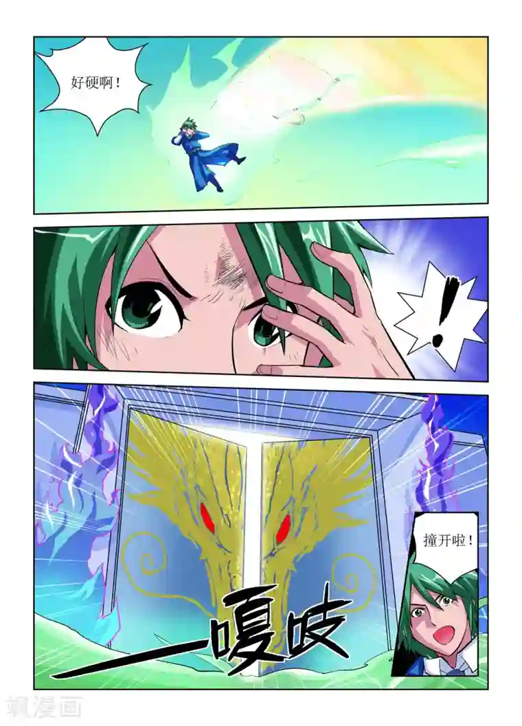 召唤美女军团第3话