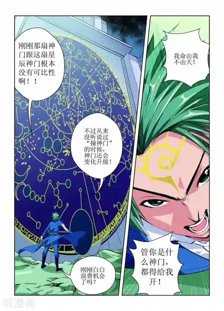 召唤美女军团第3话