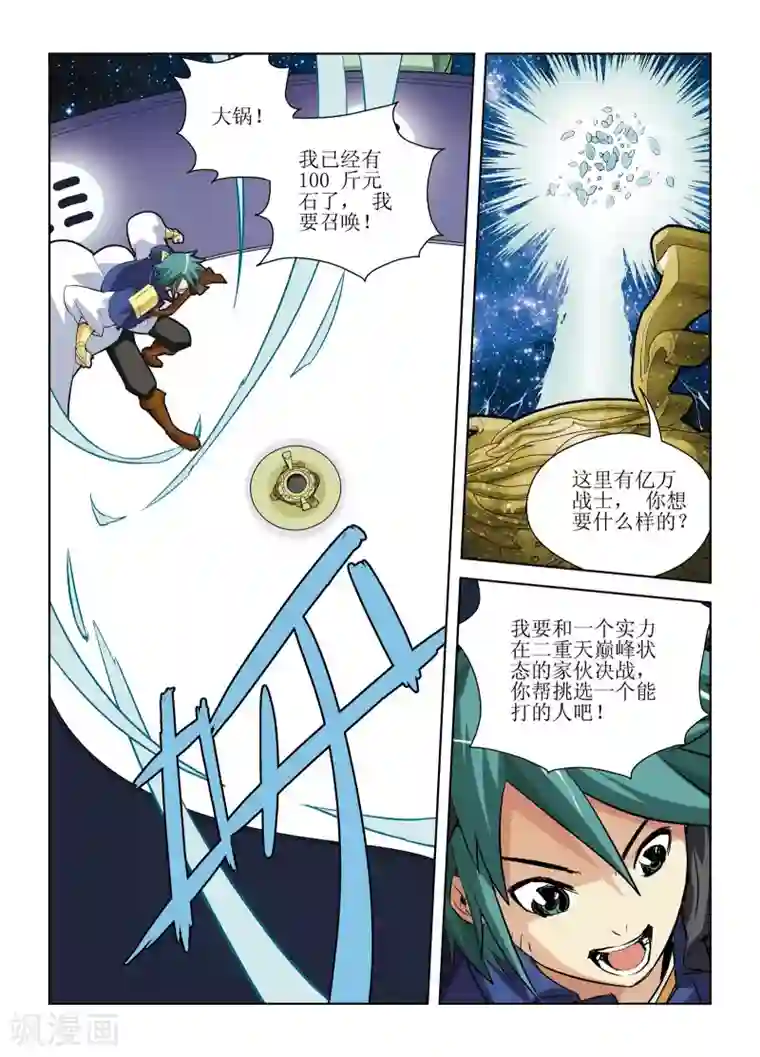 召唤美女军团第4话