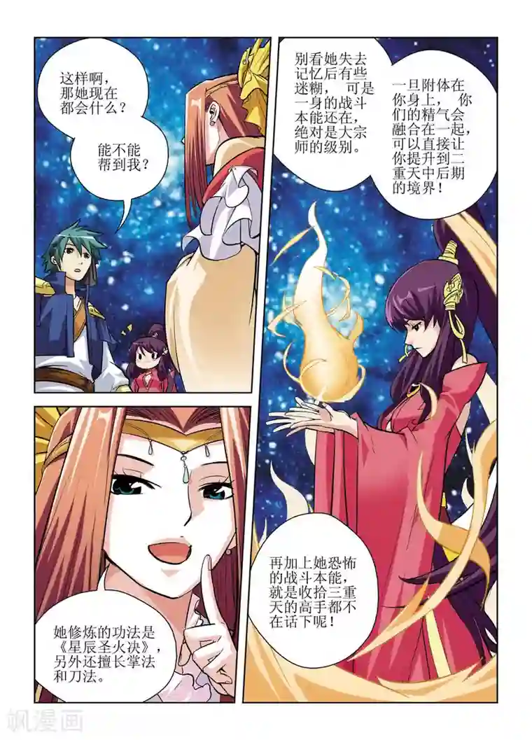 召唤美女军团第4话