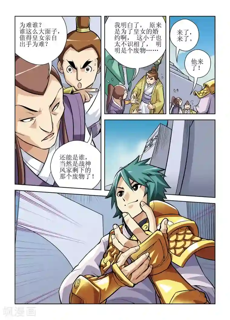 召唤美女军团第4话