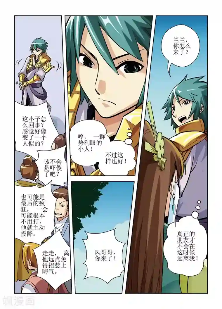 召唤美女军团第4话