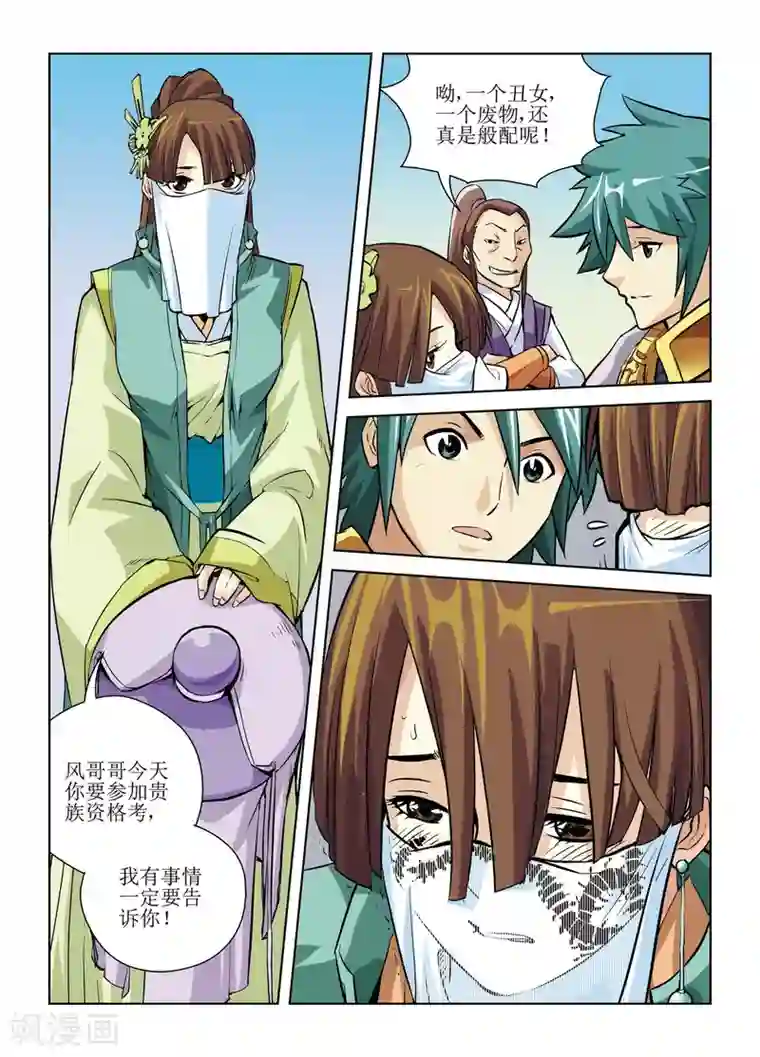 召唤美女军团第4话