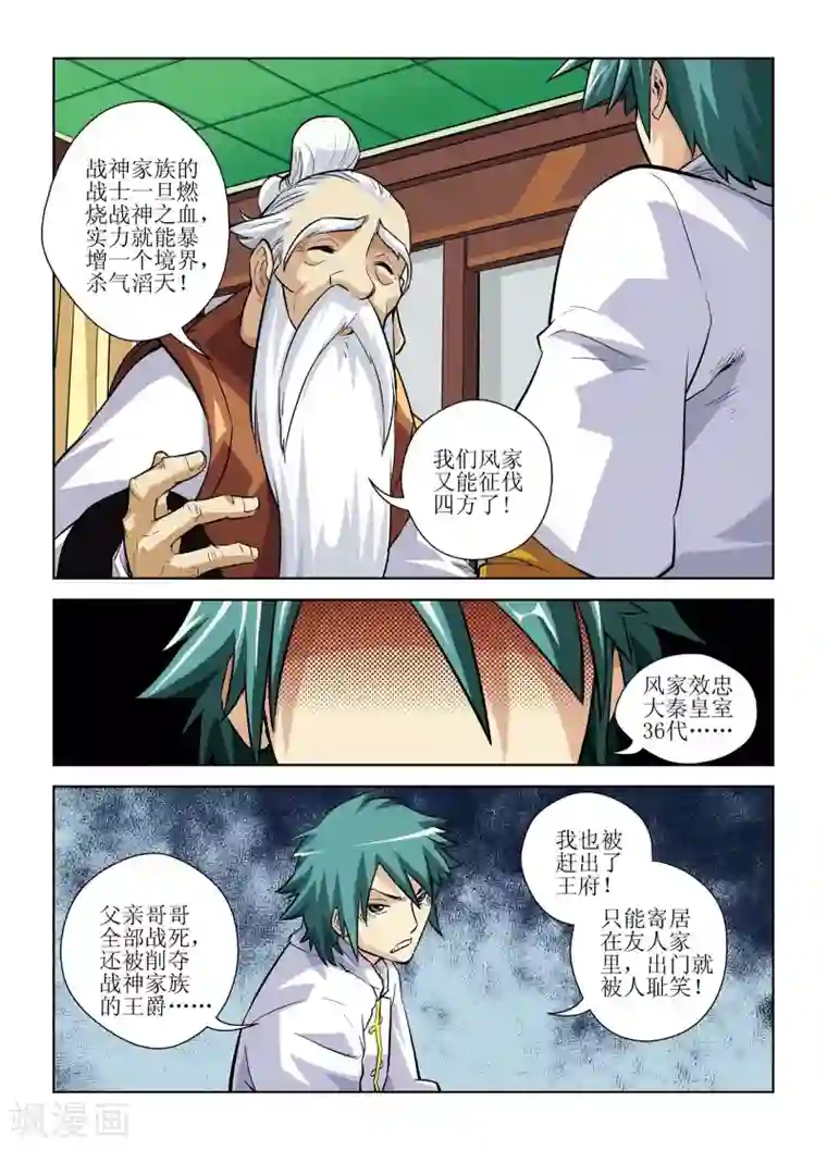 召唤美女军团第4话