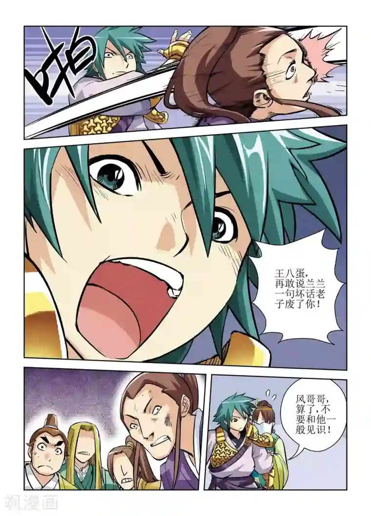 召唤美女军团第4话