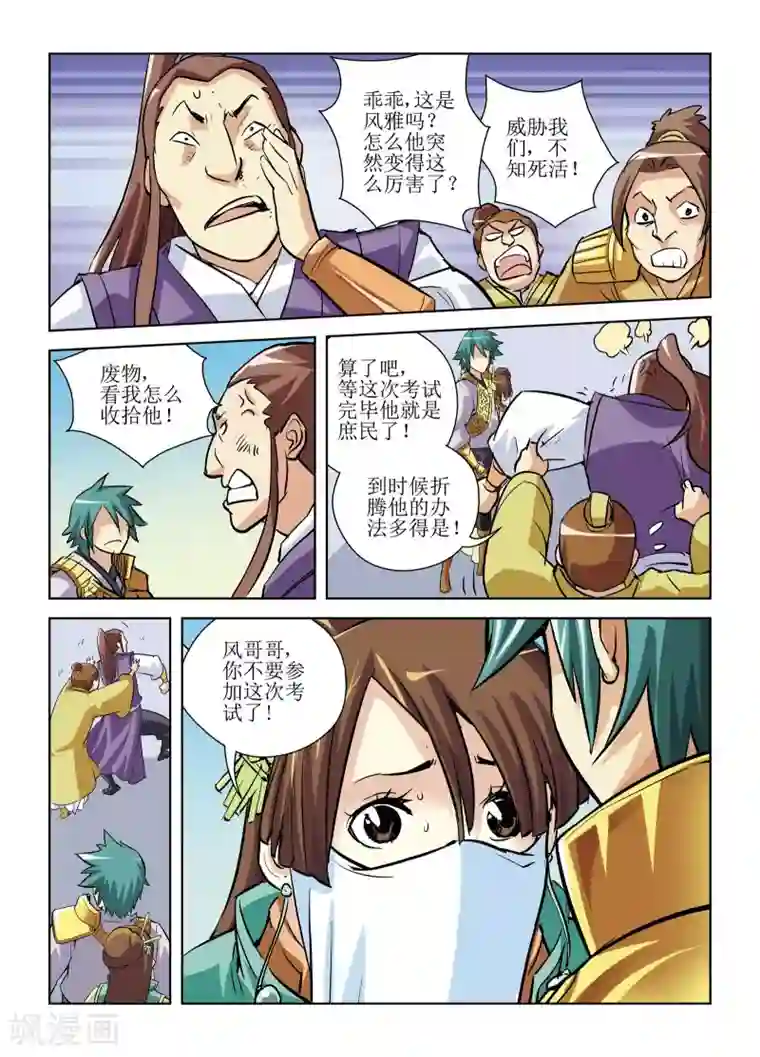 召唤美女军团第4话