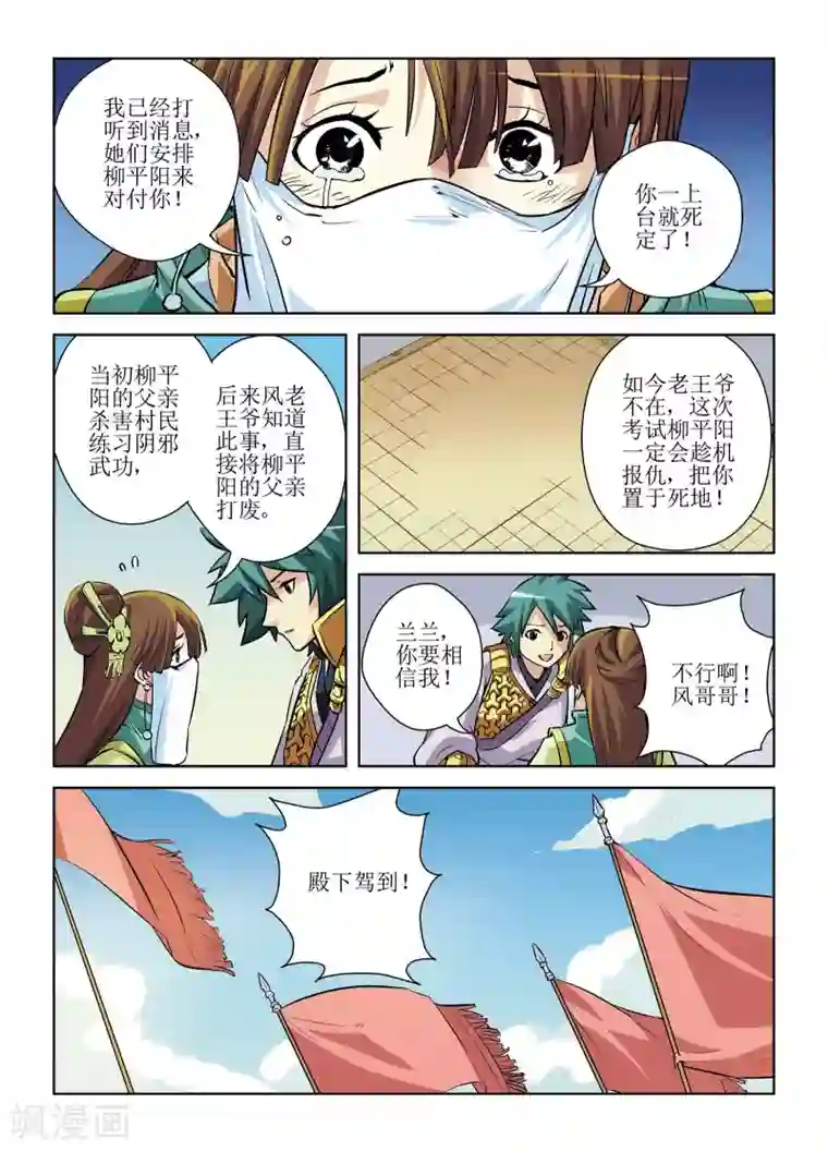 召唤美女军团第4话