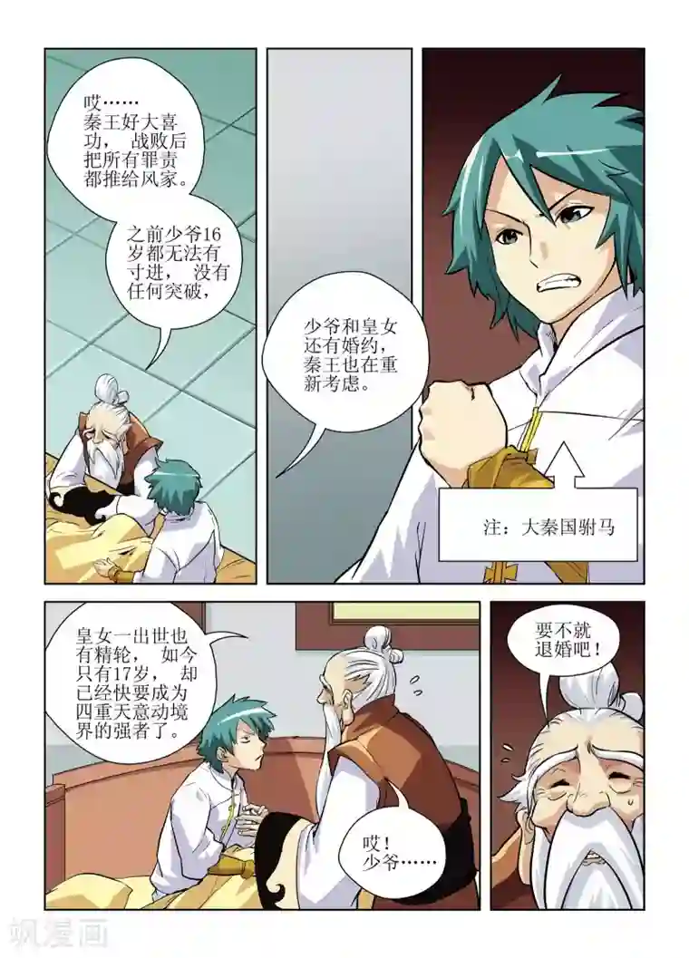 召唤美女军团第4话