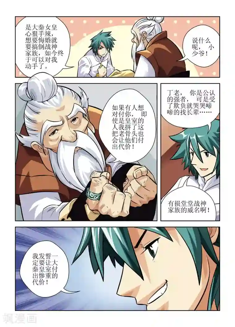 召唤美女军团第4话